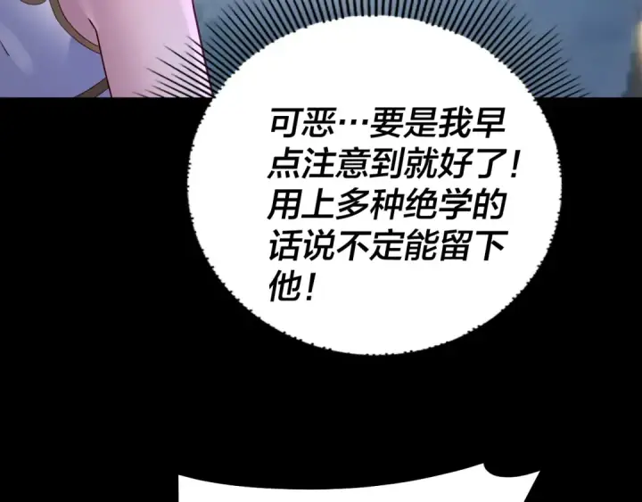 漫画《我！天命大反派》第146话 掌天瓶到手第49张图