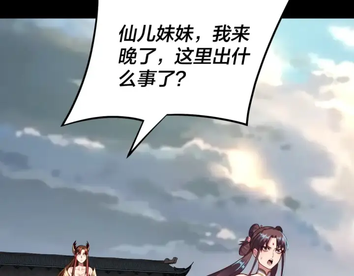 漫画《我！天命大反派》第146话 掌天瓶到手第50张图