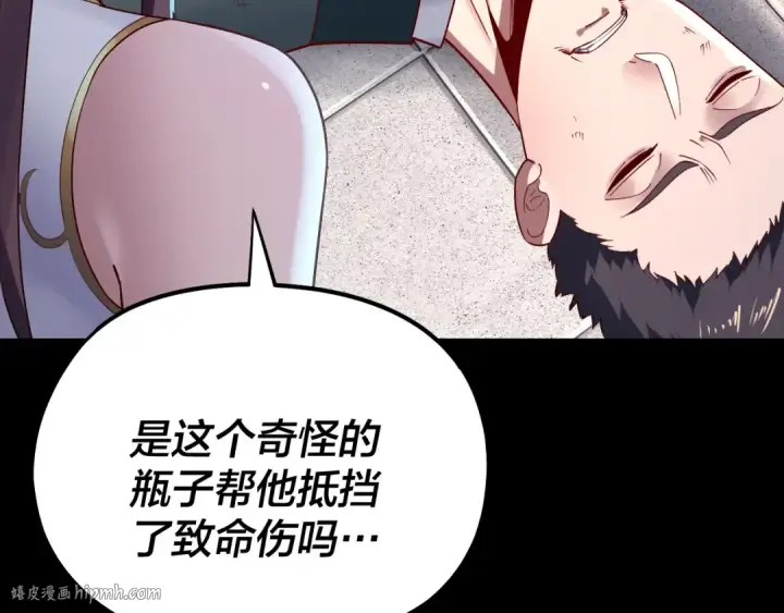 漫画《我！天命大反派》第146话 掌天瓶到手第56张图