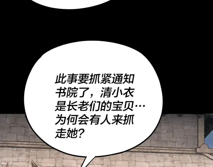 漫画《我！天命大反派》第146话 掌天瓶到手第57张图