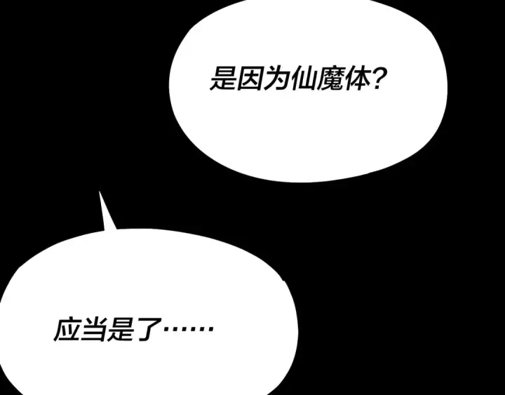 漫画《我！天命大反派》第146话 掌天瓶到手第59张图