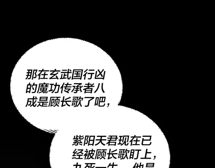 漫画《我！天命大反派》第146话 掌天瓶到手第6张图