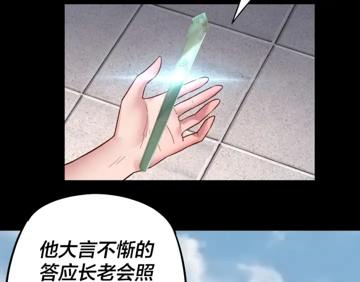 漫画《我！天命大反派》第146话 掌天瓶到手第61张图