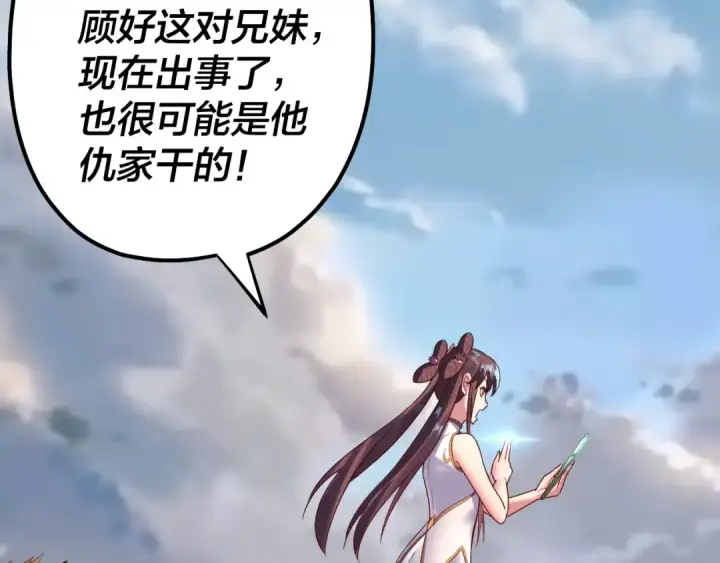 漫画《我！天命大反派》第146话 掌天瓶到手第62张图