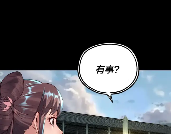 漫画《我！天命大反派》第146话 掌天瓶到手第65张图