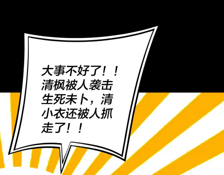 漫画《我！天命大反派》第146话 掌天瓶到手第67张图