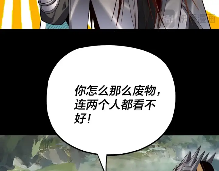 漫画《我！天命大反派》第146话 掌天瓶到手第69张图