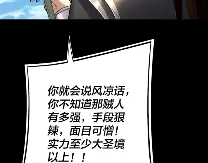 漫画《我！天命大反派》第146话 掌天瓶到手第71张图