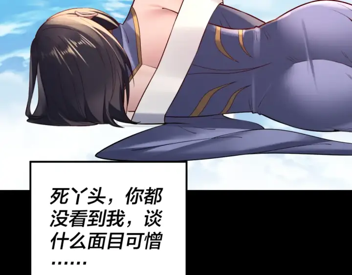 漫画《我！天命大反派》第146话 掌天瓶到手第74张图