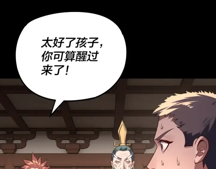 漫画《我！天命大反派》第146话 掌天瓶到手第78张图