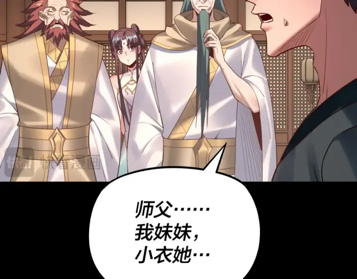 漫画《我！天命大反派》第146话 掌天瓶到手第79张图