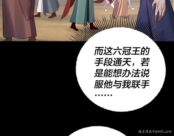 漫画《我！天命大反派》第146话 掌天瓶到手第8张图