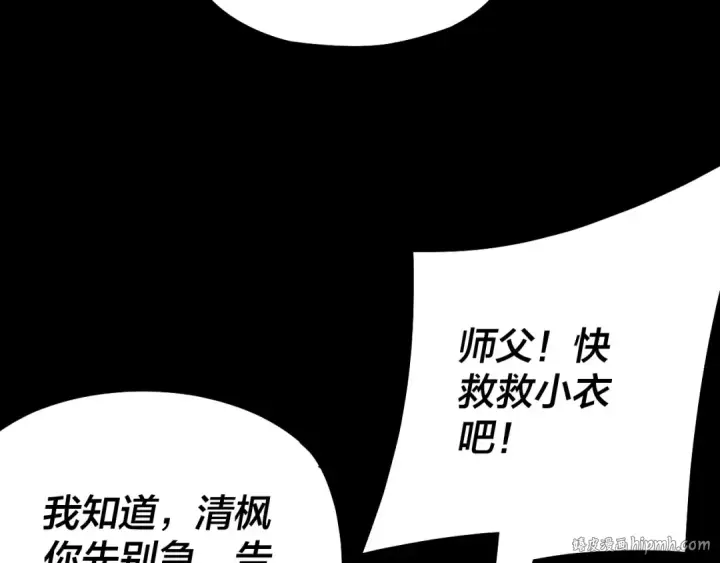 漫画《我！天命大反派》第146话 掌天瓶到手第80张图