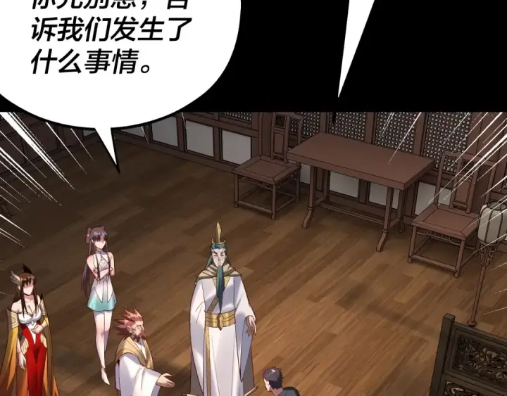 漫画《我！天命大反派》第146话 掌天瓶到手第81张图