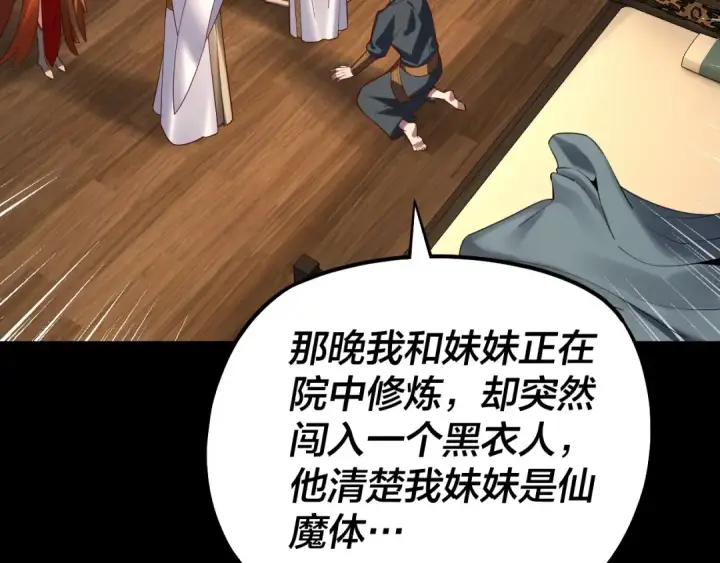 漫画《我！天命大反派》第146话 掌天瓶到手第82张图
