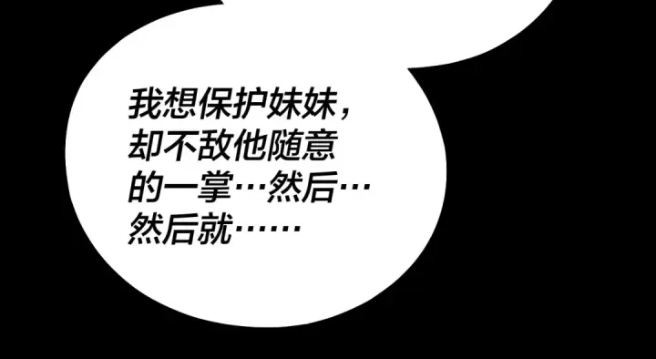 漫画《我！天命大反派》第146话 掌天瓶到手第83张图