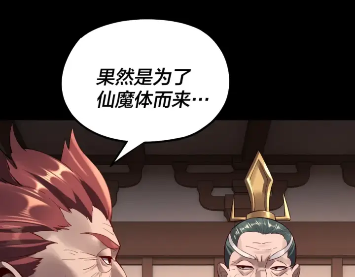 漫画《我！天命大反派》第146话 掌天瓶到手第84张图