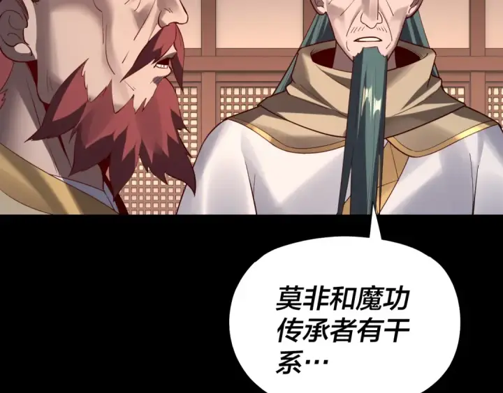 漫画《我！天命大反派》第146话 掌天瓶到手第85张图