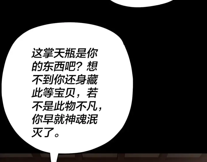 漫画《我！天命大反派》第146话 掌天瓶到手第86张图