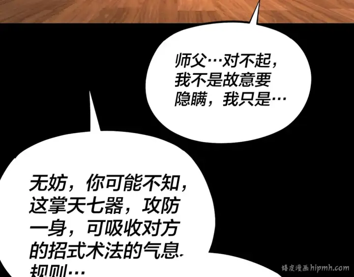 漫画《我！天命大反派》第146话 掌天瓶到手第88张图