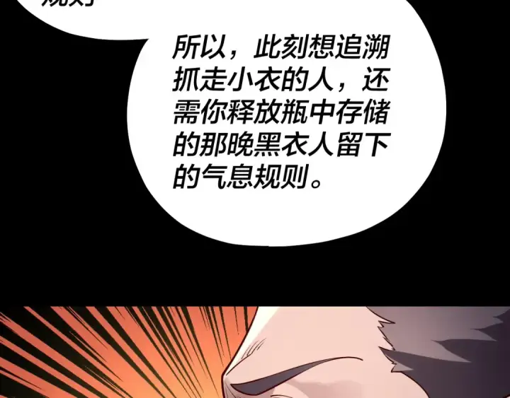 漫画《我！天命大反派》第146话 掌天瓶到手第89张图