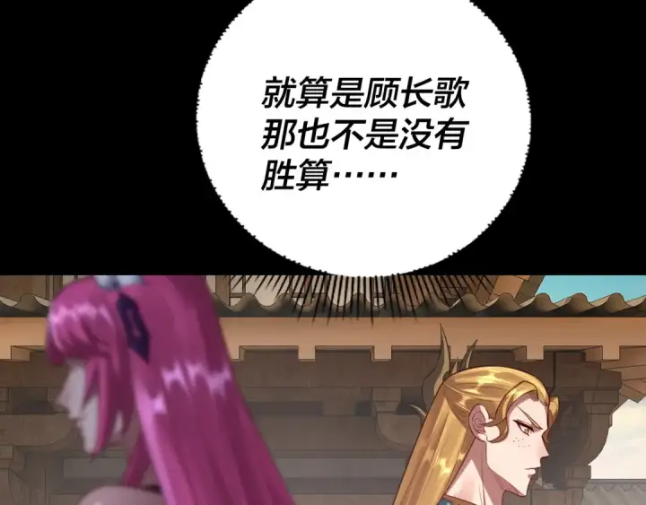 漫画《我！天命大反派》第146话 掌天瓶到手第9张图