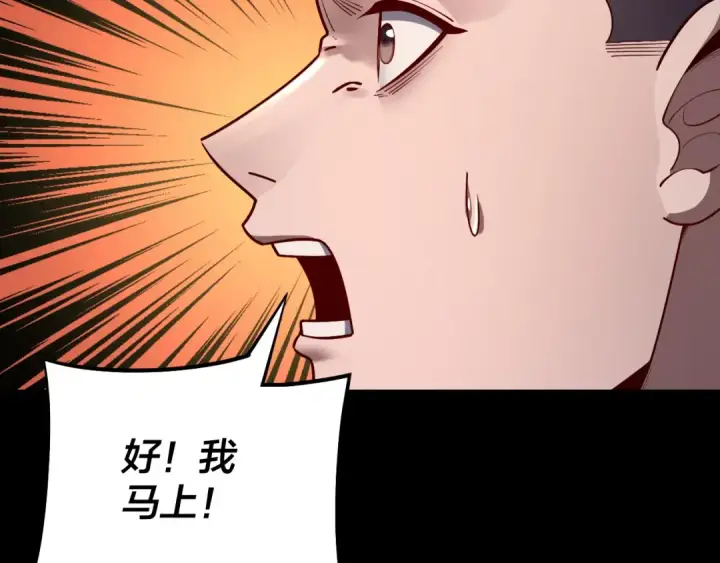 漫画《我！天命大反派》第146话 掌天瓶到手第90张图