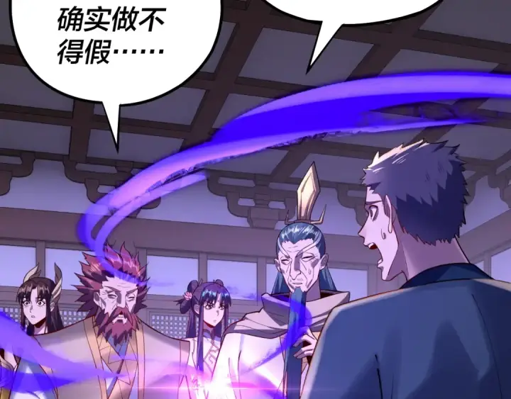 漫画《我！天命大反派》第146话 掌天瓶到手第95张图