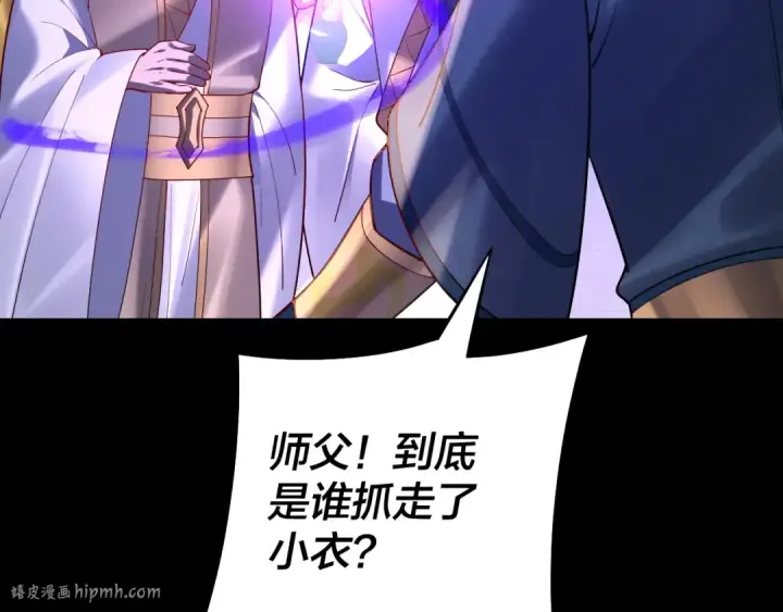 漫画《我！天命大反派》第146话 掌天瓶到手第96张图