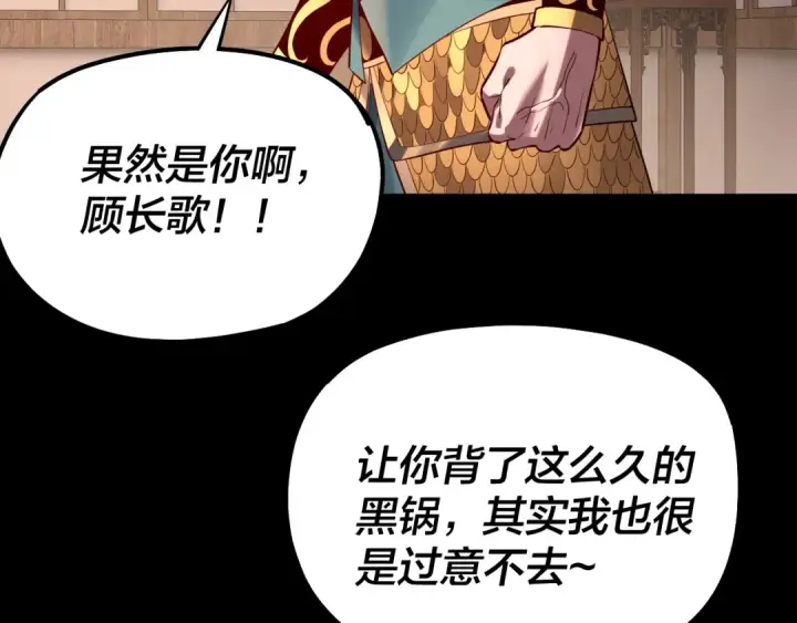 漫画《我！天命大反派》第147话 温柔刀第100张图