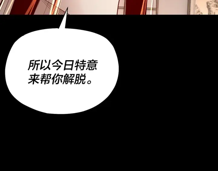 漫画《我！天命大反派》第147话 温柔刀第102张图