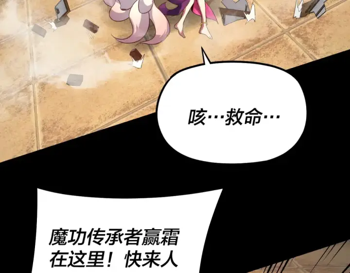 漫画《我！天命大反派》第147话 温柔刀第115张图