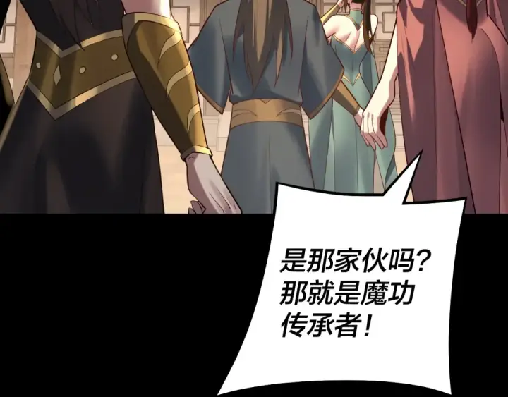 漫画《我！天命大反派》第147话 温柔刀第119张图