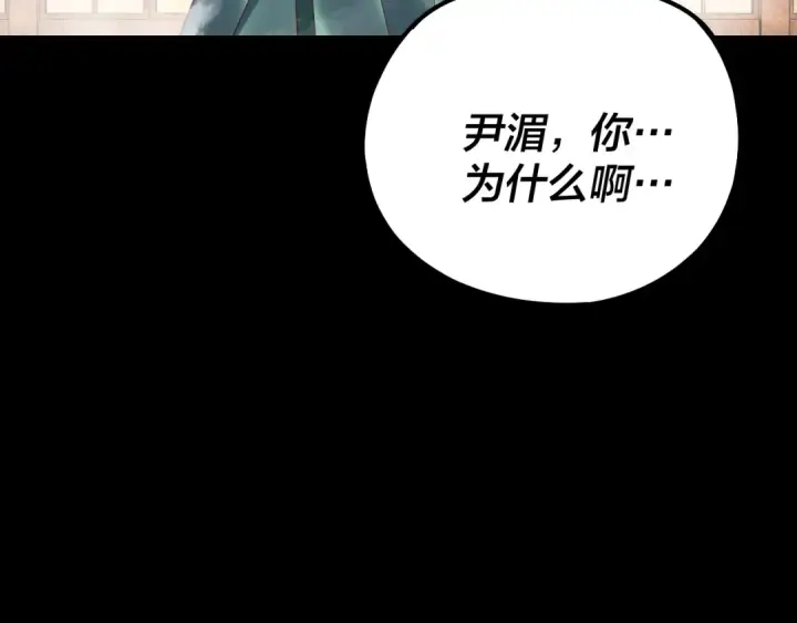 漫画《我！天命大反派》第147话 温柔刀第122张图
