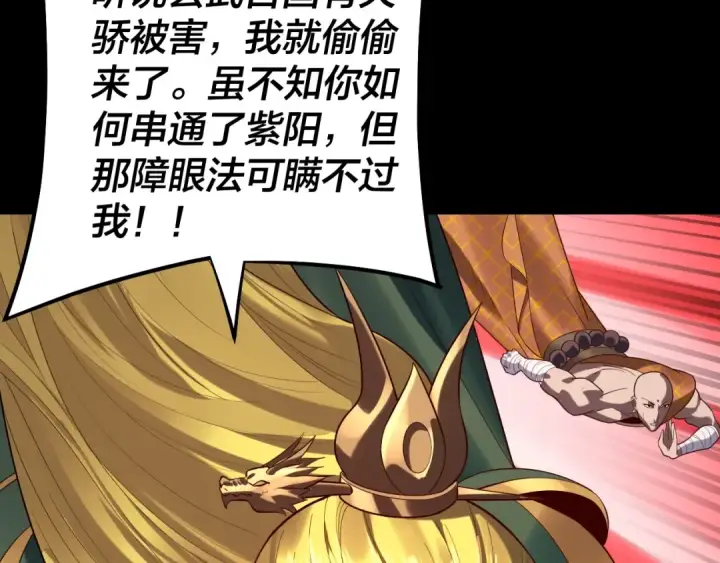 漫画《我！天命大反派》第147话 温柔刀第126张图