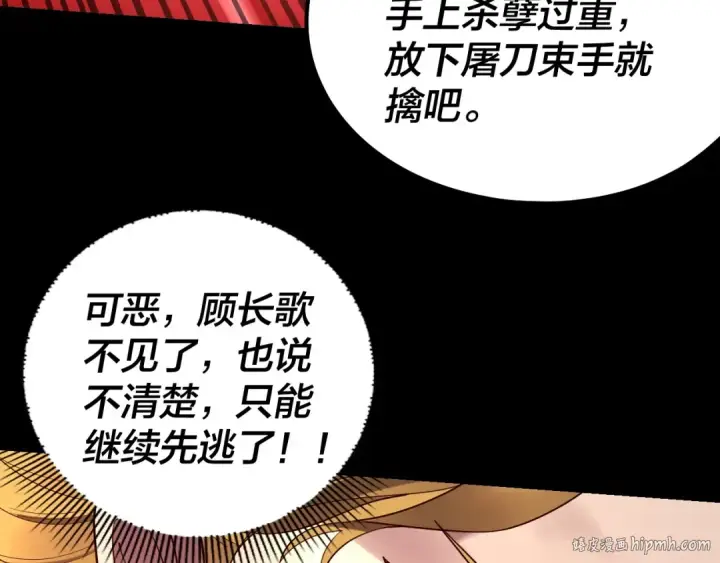 漫画《我！天命大反派》第147话 温柔刀第128张图