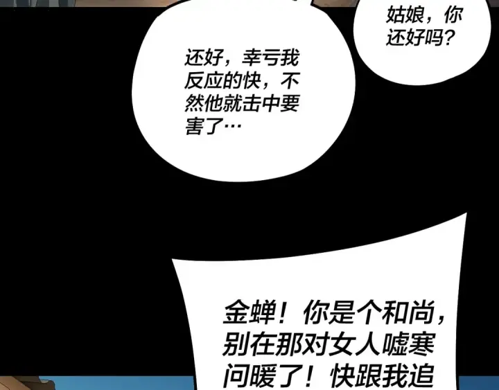 漫画《我！天命大反派》第147话 温柔刀第132张图