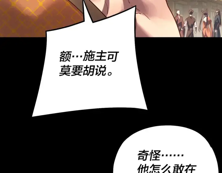漫画《我！天命大反派》第147话 温柔刀第134张图