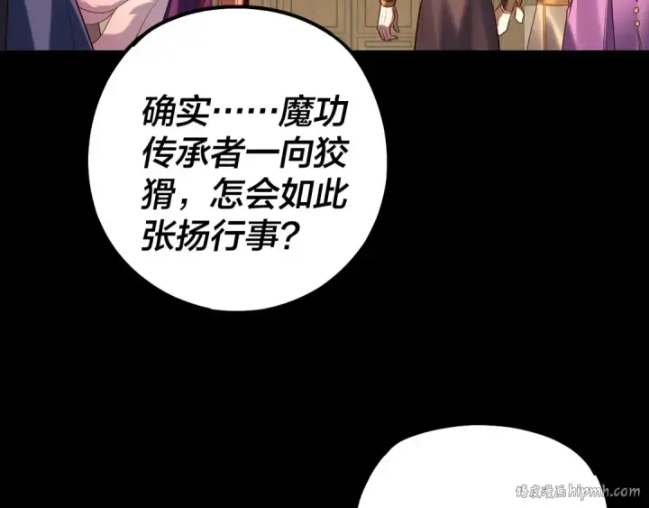 漫画《我！天命大反派》第147话 温柔刀第136张图