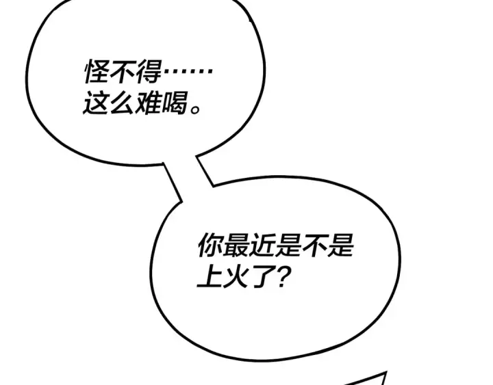 漫画《我！天命大反派》第147话 温柔刀第14张图