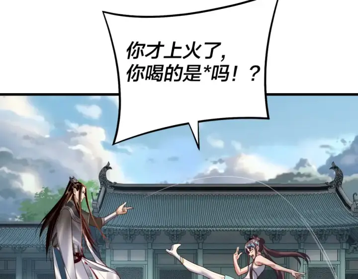 漫画《我！天命大反派》第147话 温柔刀第15张图