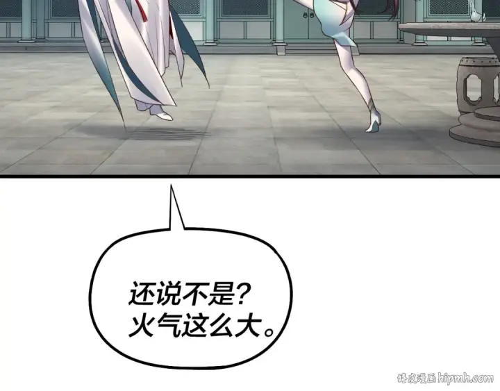 漫画《我！天命大反派》第147话 温柔刀第16张图