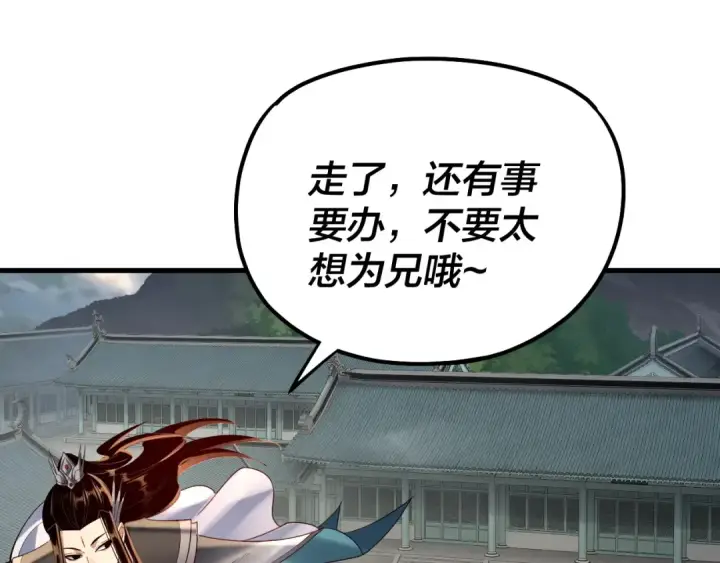 漫画《我！天命大反派》第147话 温柔刀第17张图