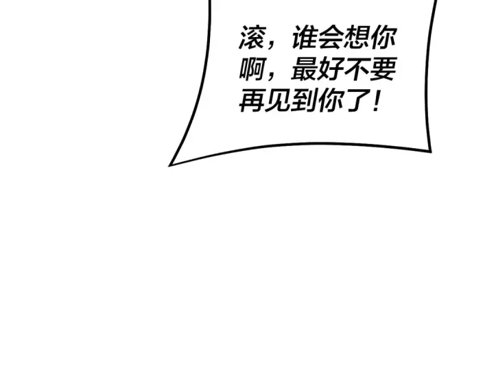 漫画《我！天命大反派》第147话 温柔刀第19张图