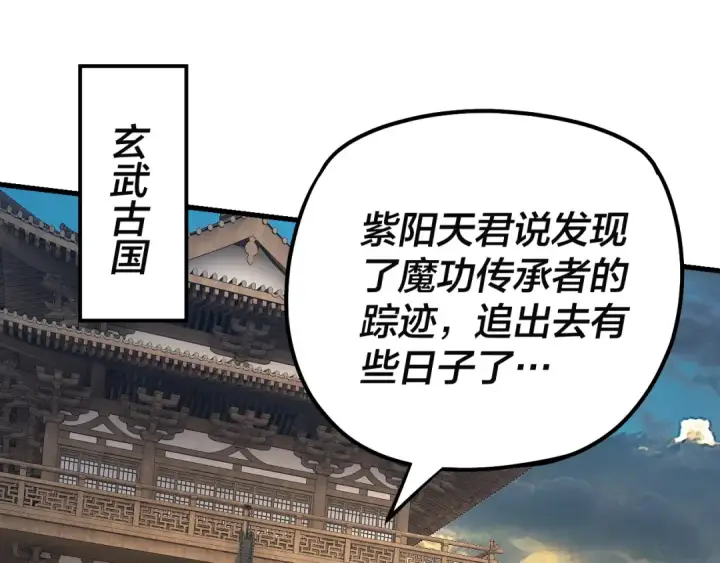 漫画《我！天命大反派》第147话 温柔刀第20张图