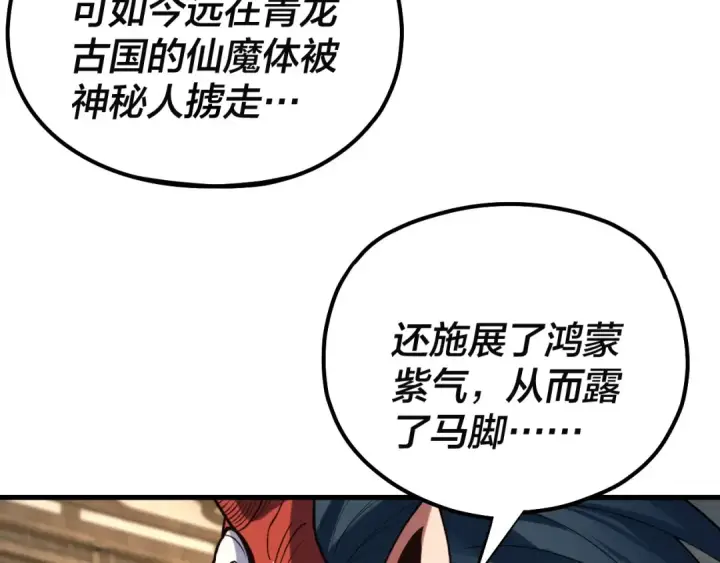 漫画《我！天命大反派》第147话 温柔刀第22张图