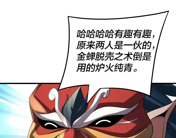 漫画《我！天命大反派》第147话 温柔刀第26张图