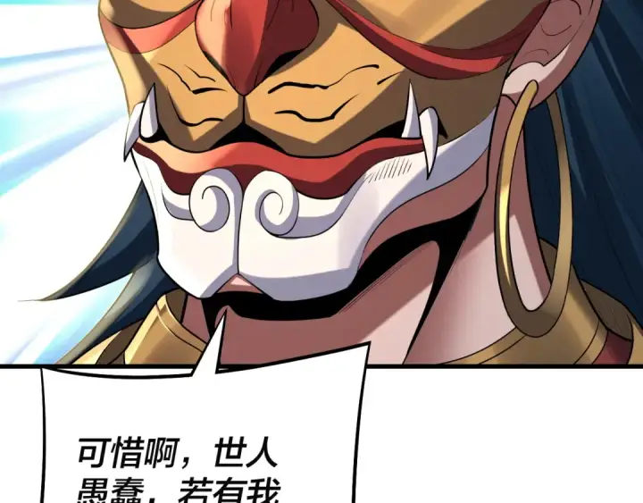 漫画《我！天命大反派》第147话 温柔刀第27张图