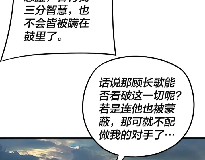 漫画《我！天命大反派》第147话 温柔刀第28张图