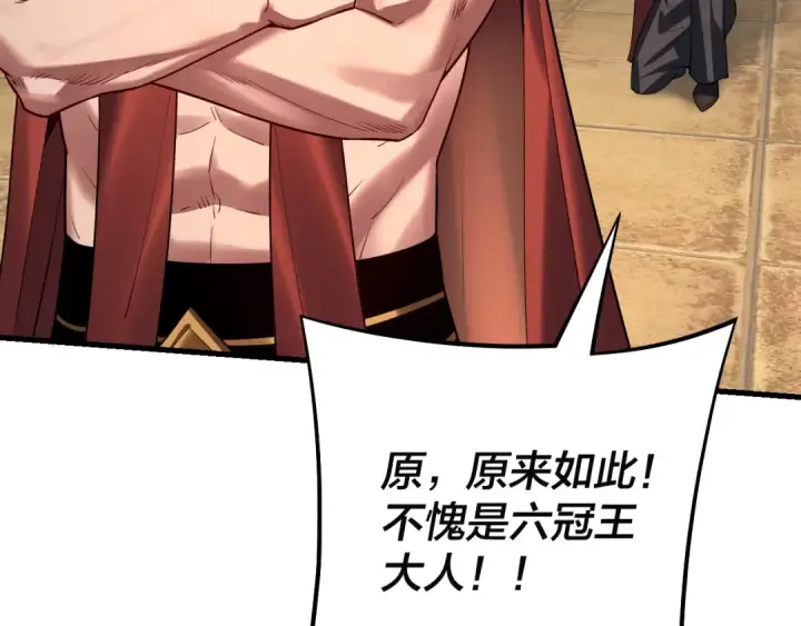 漫画《我！天命大反派》第147话 温柔刀第30张图
